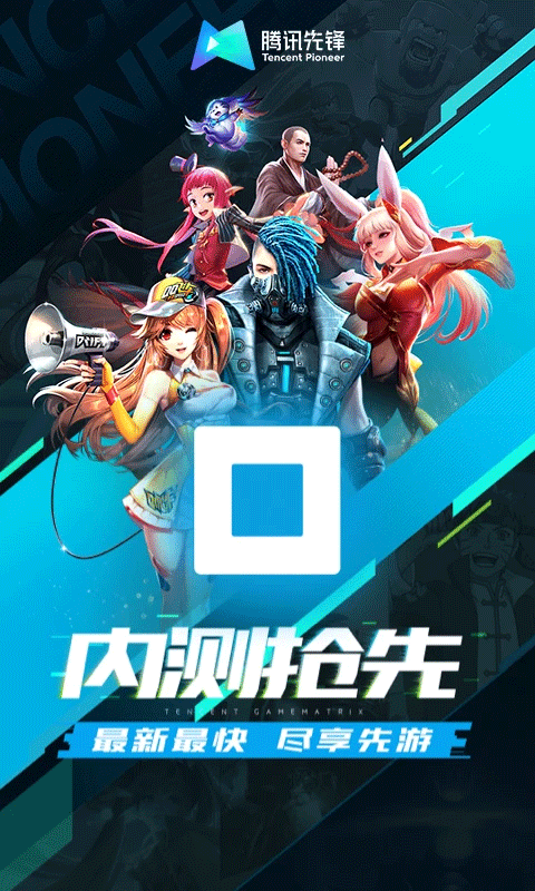 腾讯先游云游戏截图2