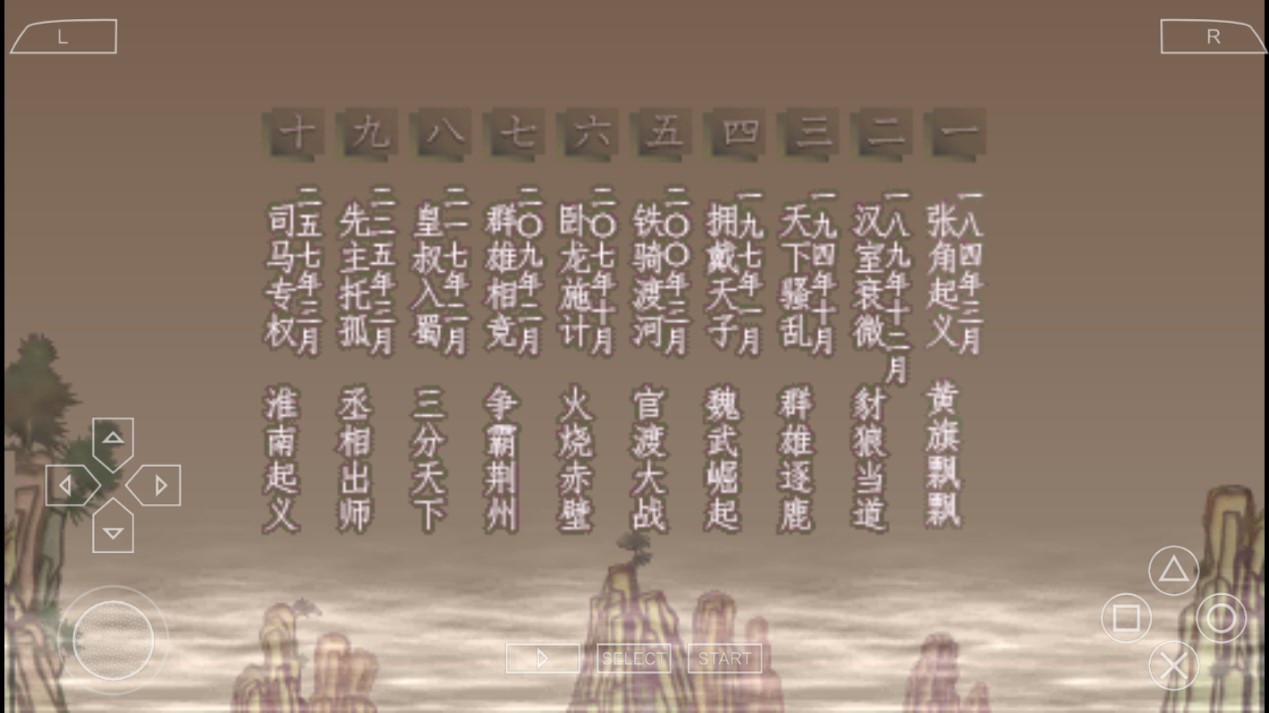 三国志7单机版截图2