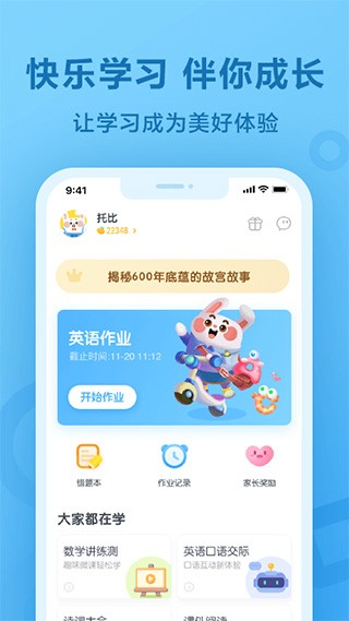 一起作业学生端截图2