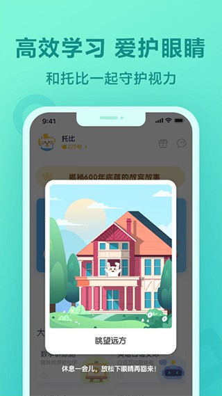 一起作业学生端截图3