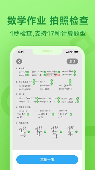 一起作业学生端截图4