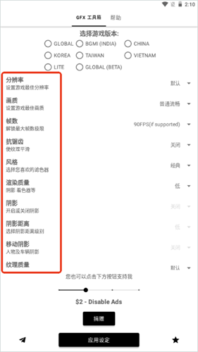 GFX工具箱PUBG120帧