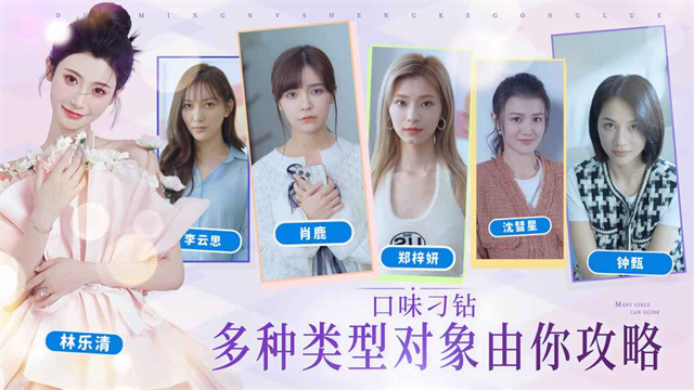 完蛋我被美女包围了截图2