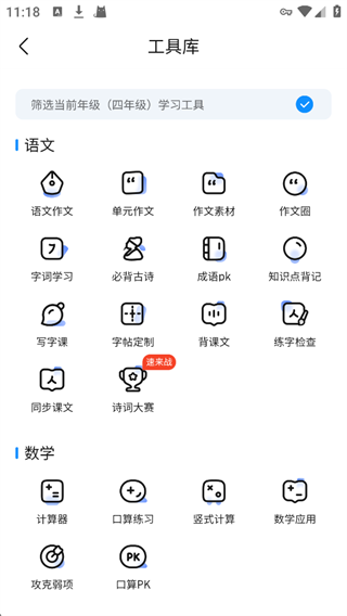 一起作业学生端