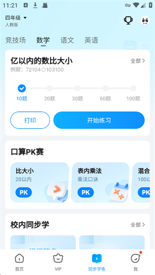 一起作业学生端