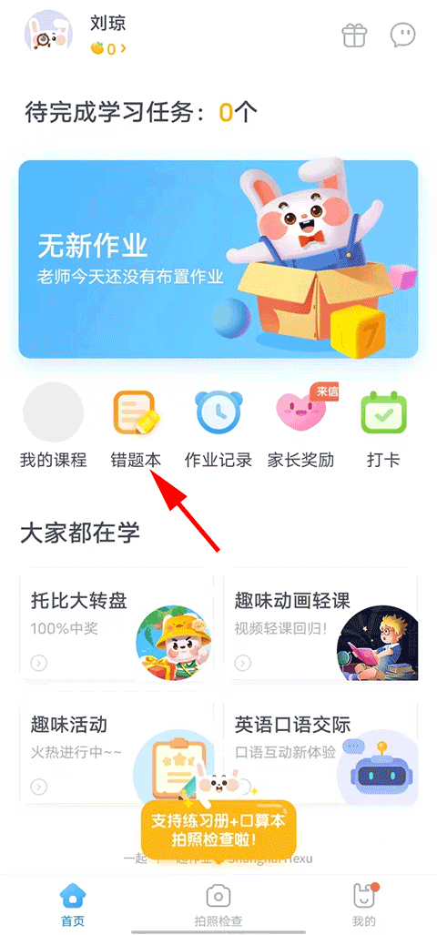 一起作业学生端