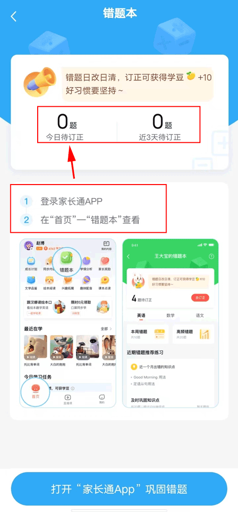 一起作业学生端