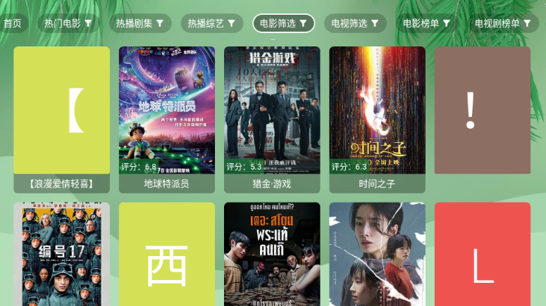 流年影视截图2