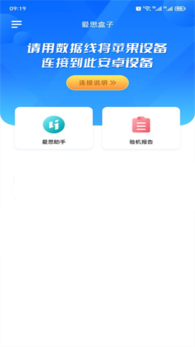 爱思盒子