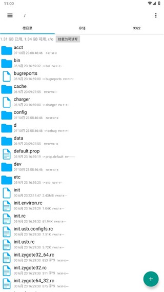 re文件管理器2018老版本截图2