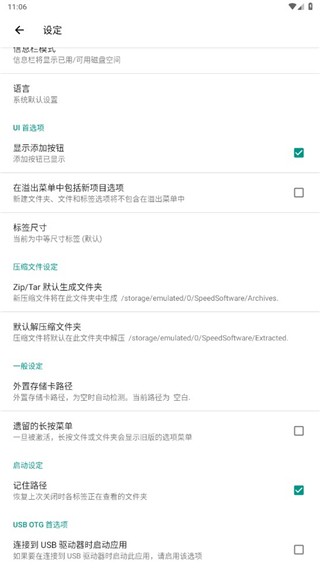 re文件管理器2018老版本截图4