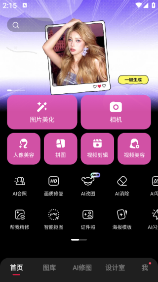 美图秀秀最新版
