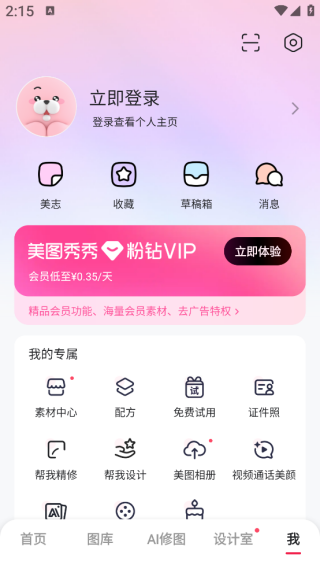 美图秀秀最新版