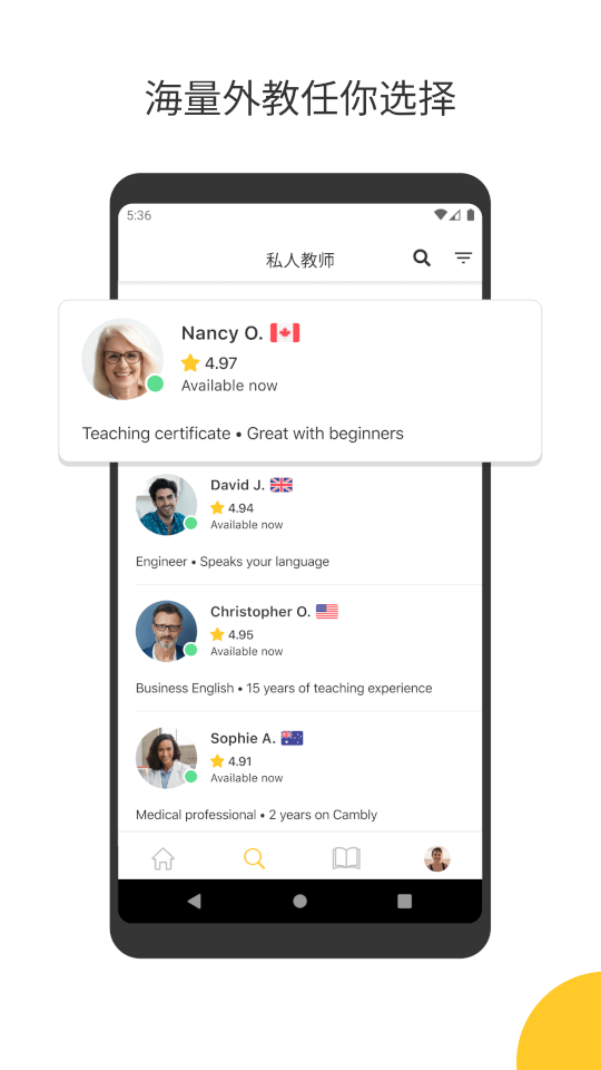 Cambly截图1