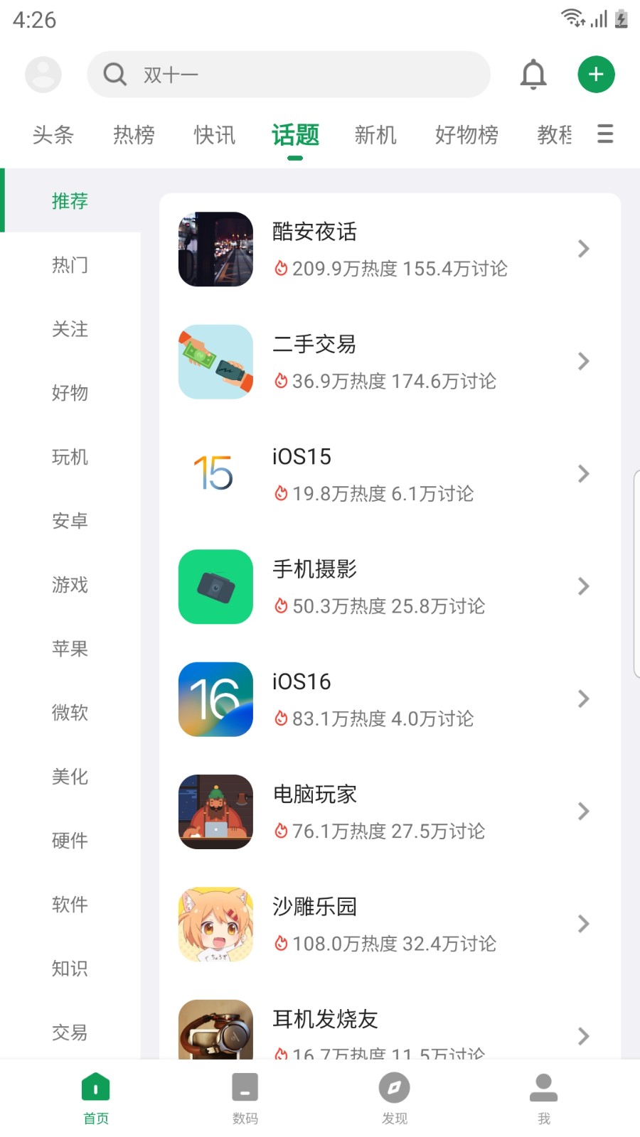 酷安应用市场截图2