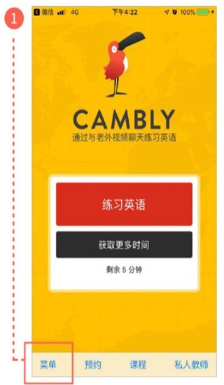 Cambly截图3
