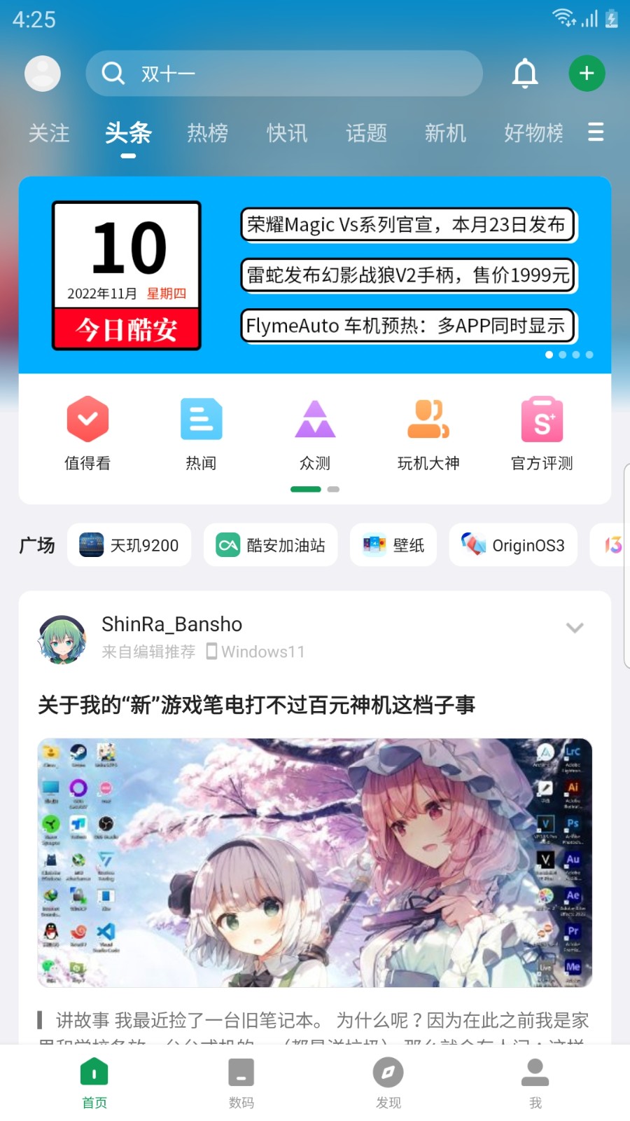 酷安应用市场截图3