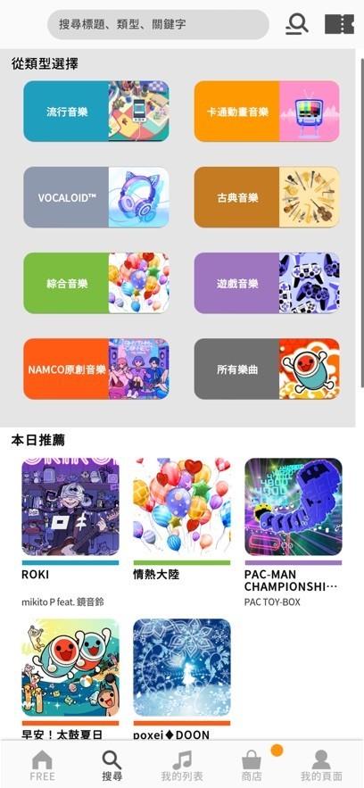 太鼓达人手机版截图2