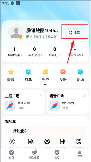 腾讯地图手机导航横屏怎么设置