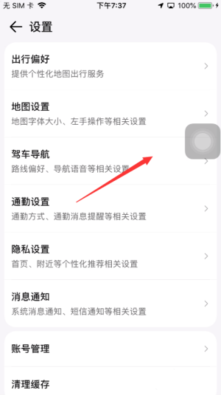 腾讯地图手机导航横屏怎么设置