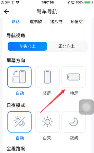 腾讯地图手机导航横屏怎么设置