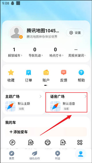 腾讯地图手机导航横屏怎么设置