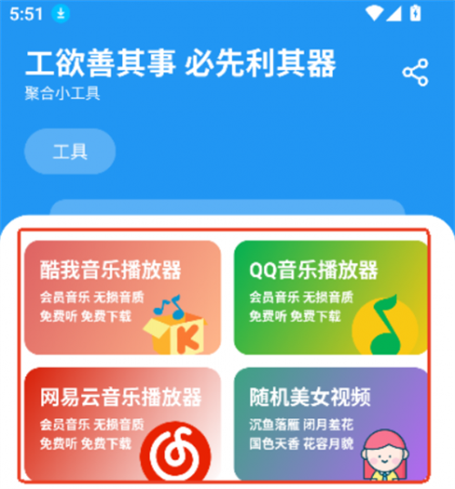 懒羊羊软件库3.2.0版本