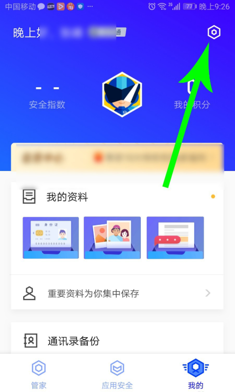 腾讯手机管家怎么注销