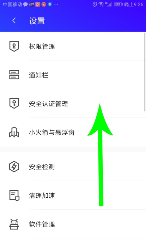 腾讯手机管家怎么注销