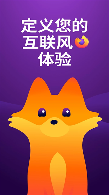 firefox浏览器安卓版截图3