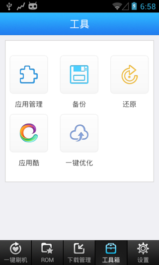 安卓刷机大师
