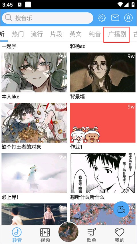 轻音社广播剧截图2