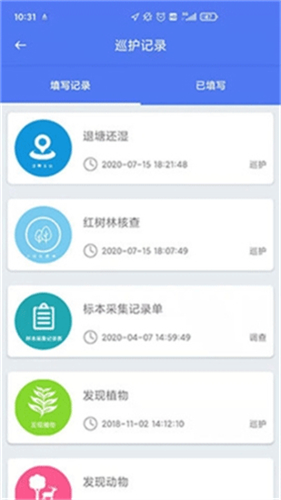 护林员巡护系统