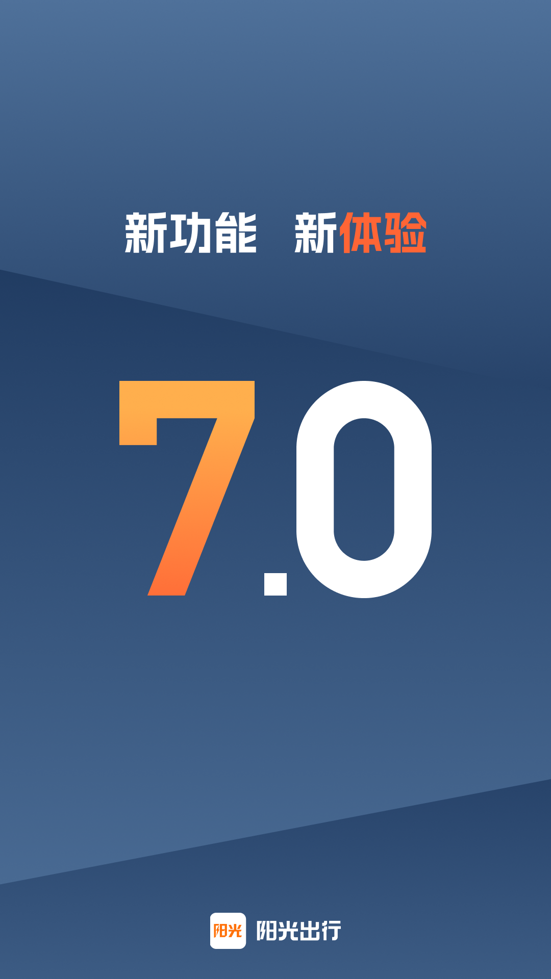 阳光出行车主端截图1
