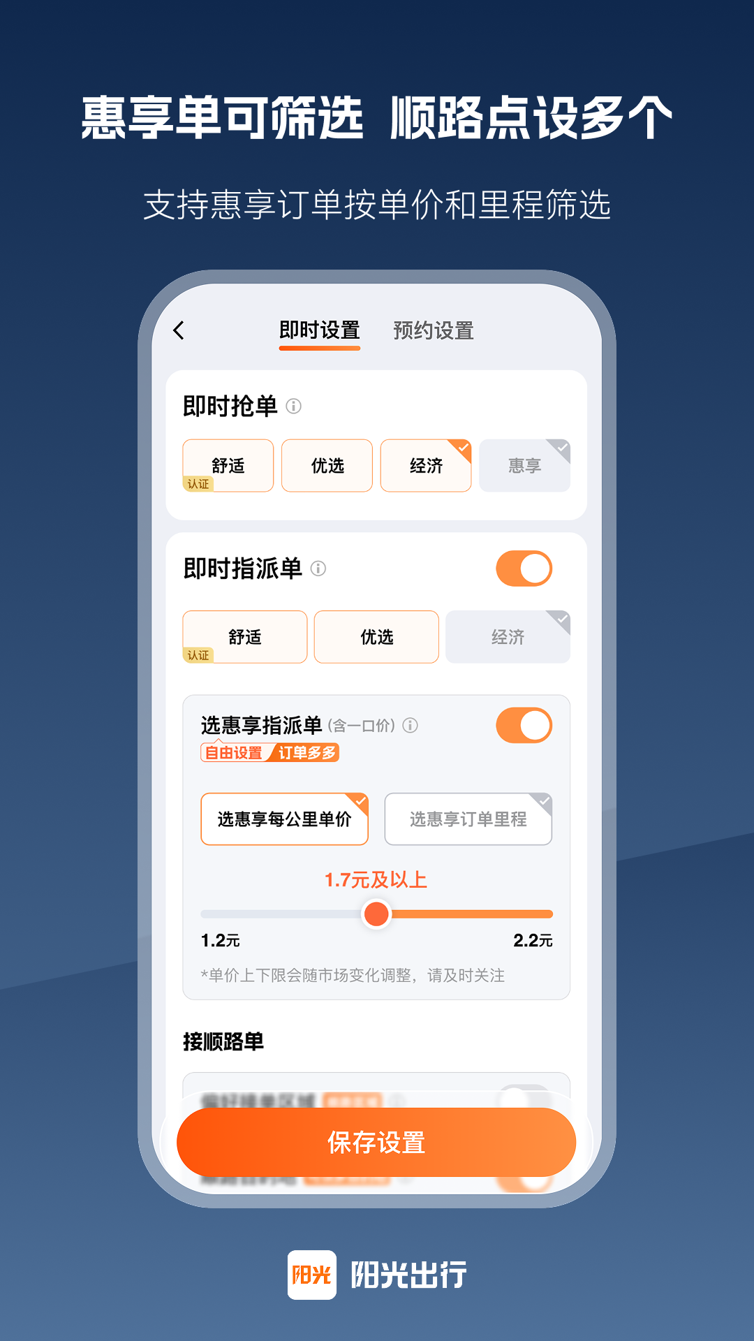 阳光出行车主端截图2