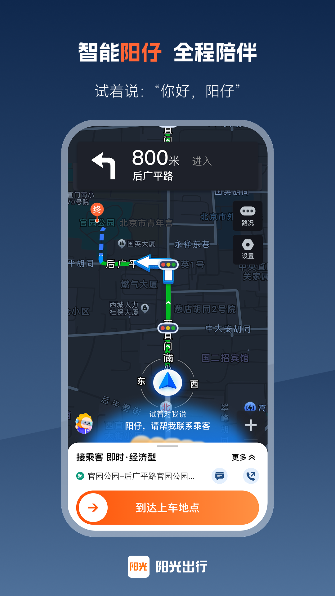 阳光出行车主端截图3