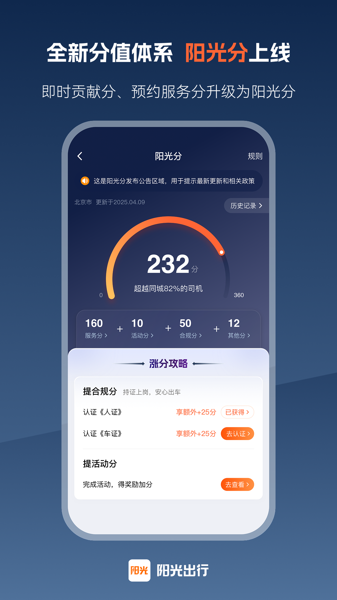阳光出行车主端截图4