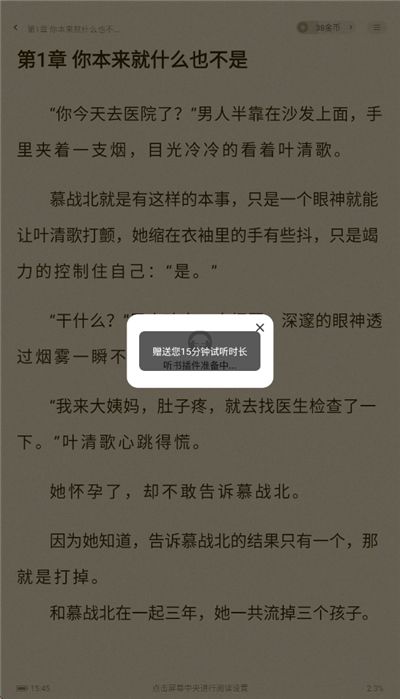 拾贝小说