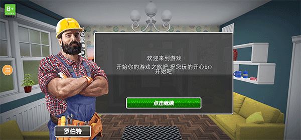 房产达人2无限金币