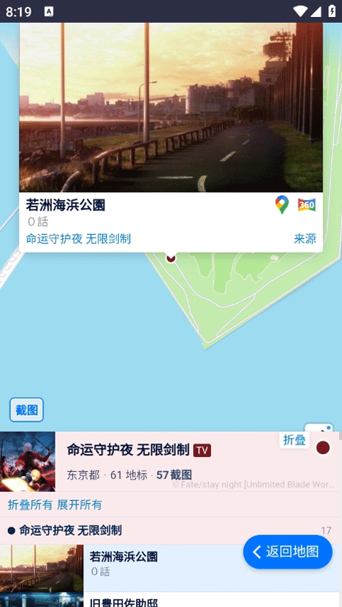 Anitabi动画巡礼截图1
