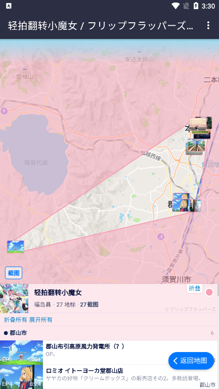 Anitabi动画巡礼截图3