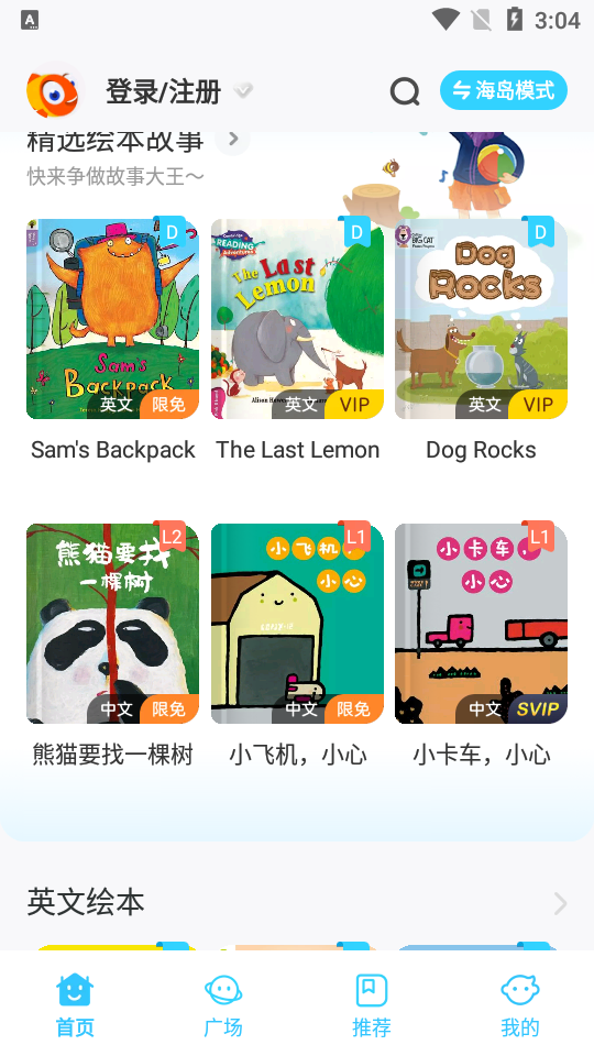 伴鱼绘本