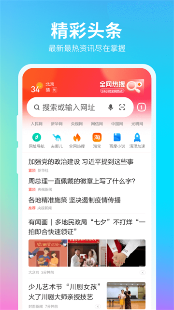 360浏览器最新版截图4