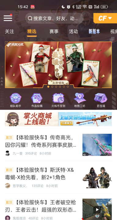 火线助手