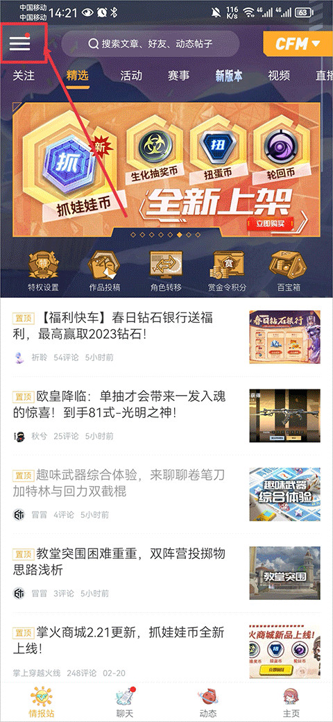 火线助手