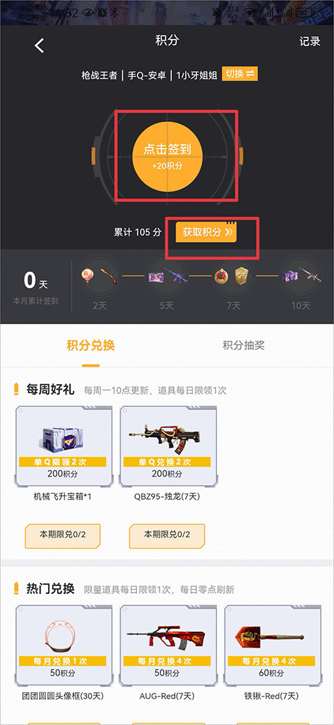 火线助手