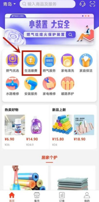 e城e家app怎么缴费
