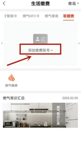 e城e家app怎么缴费