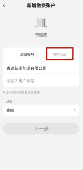 e城e家app怎么缴费