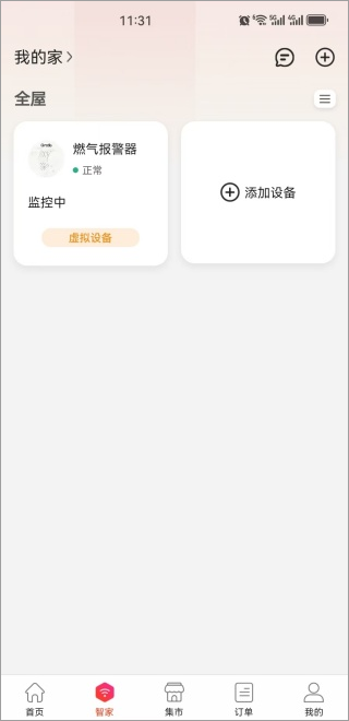 e城e家app怎么缴费